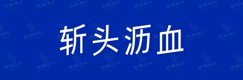 2774套 设计师WIN/MAC可用中文字体安装包TTF/OTF设计师素材【921】